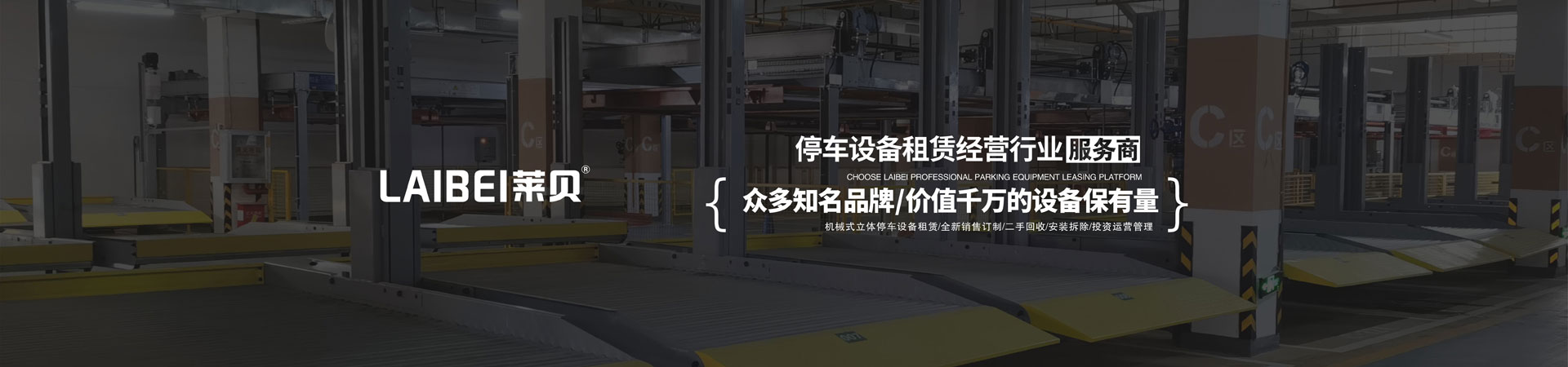 兩層簡易式機械立體停車設備長租